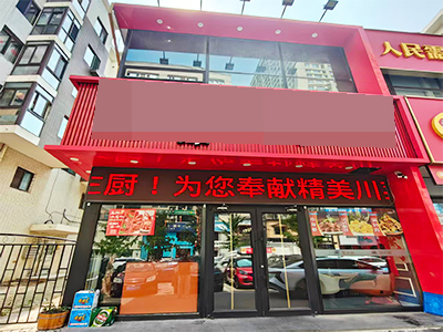 华南主道旁精装450平餐饮店转让