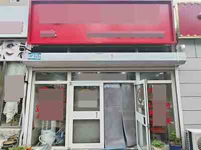 工人村临街餐饮店转让