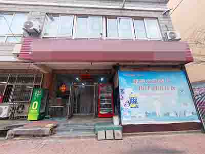 金华小区超市出兑