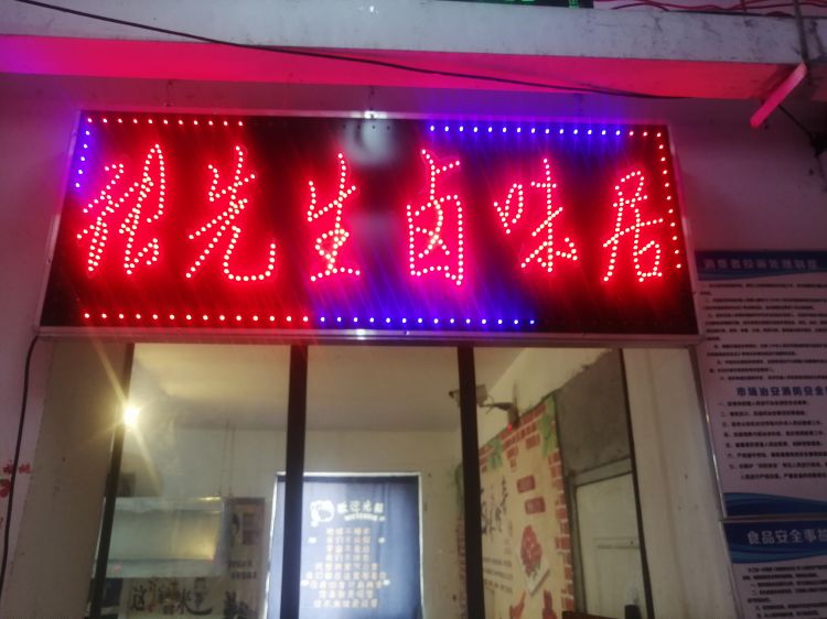 熟食转让