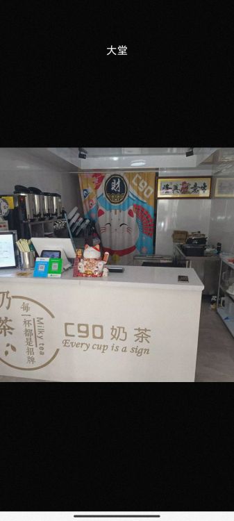 位于普兰店一家经营成熟的奶茶店整体转让