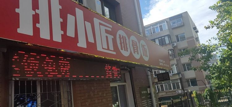 小吃店转让