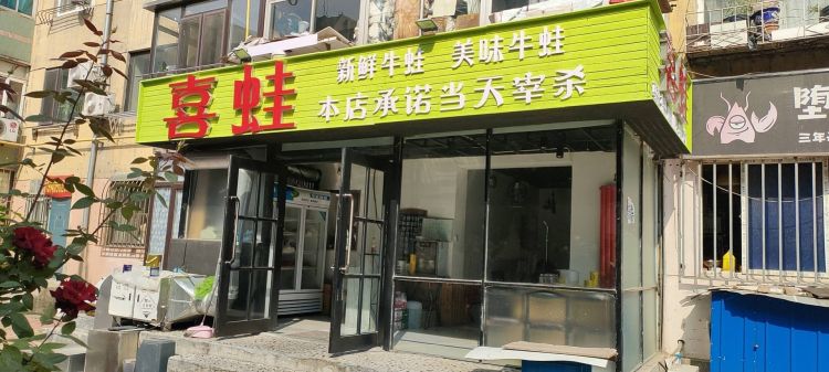 店铺出兑，