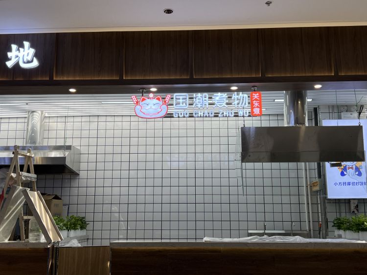 商场档口