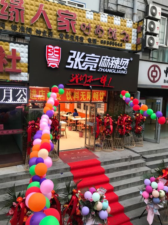 出兑麻辣烫